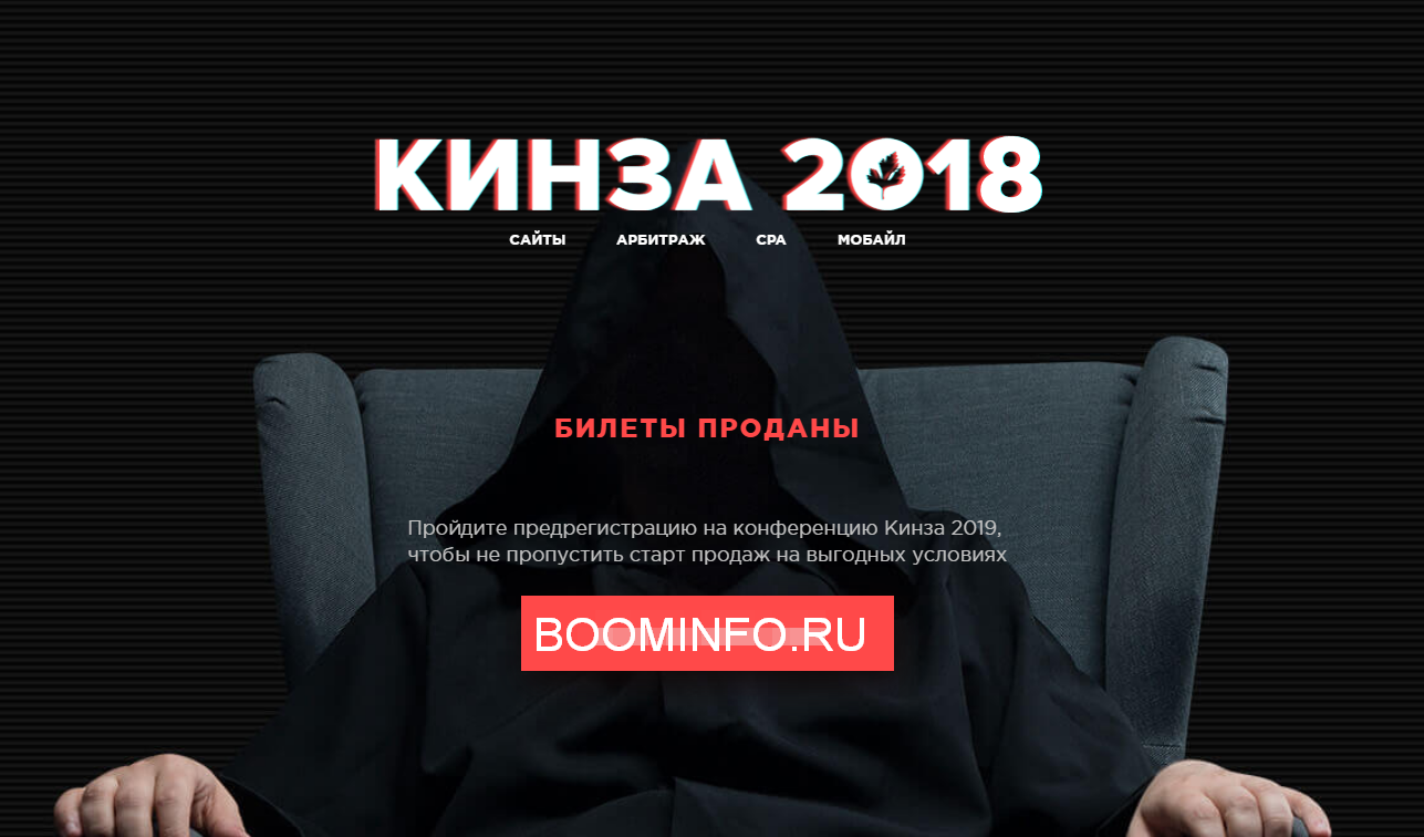 Кинза 2018 - Международная независимая конференция_0.png
